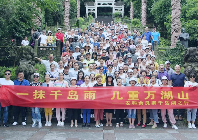 島橫煙波翠 村居山色新 安科余良卿組織員工赴千島湖、宏村開(kāi)展團(tuán)隊(duì)活動(dòng)